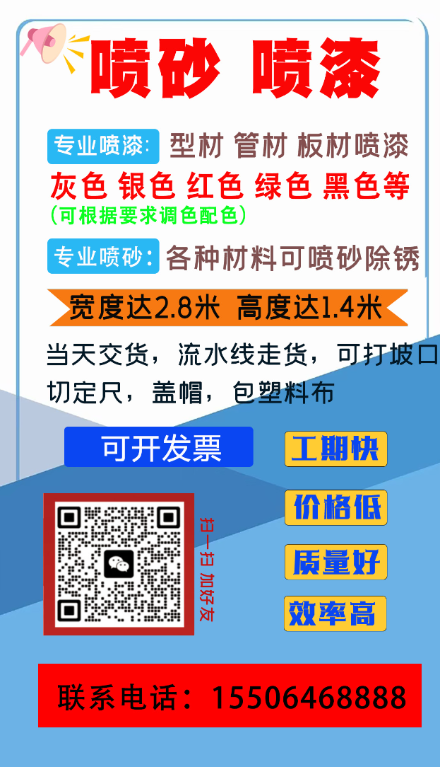 许昌山东聊城喷砂喷漆