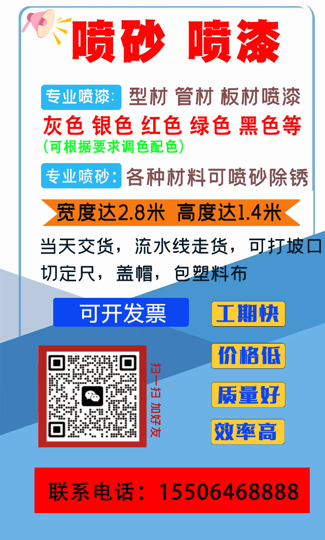 许昌山东聊城工字钢喷漆喷砂